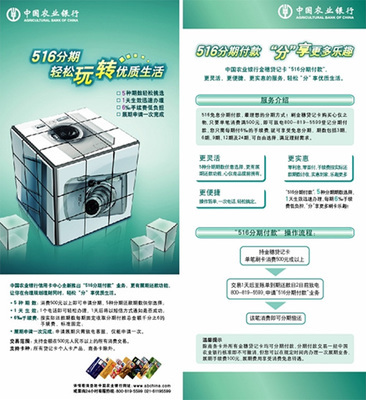 金穗貸記卡推出&ldquo;516分期付款&rdquo;業(yè)務--浙江在線-文字廣告