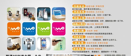 聯通3G綜合業務，引領智慧生活新篇章