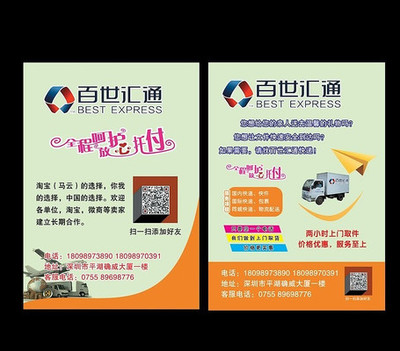 百世匯通 助力您的業務騰飛，廣告服務新選擇